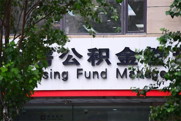 滨州在职取公积金怎么取（在职怎么取公积金的钱）